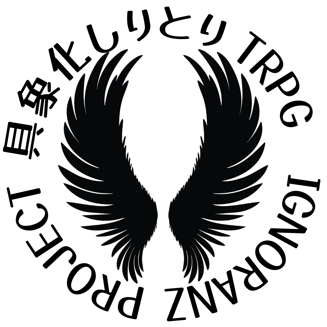 具象化しりとりTRPG ジブリール編