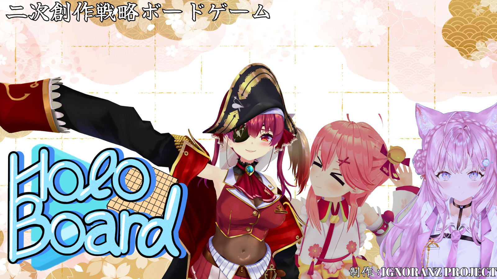 Holo Board 海賊船ステージの開発画面